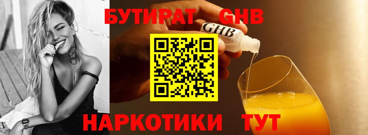 Бутират оксана Артёмовский