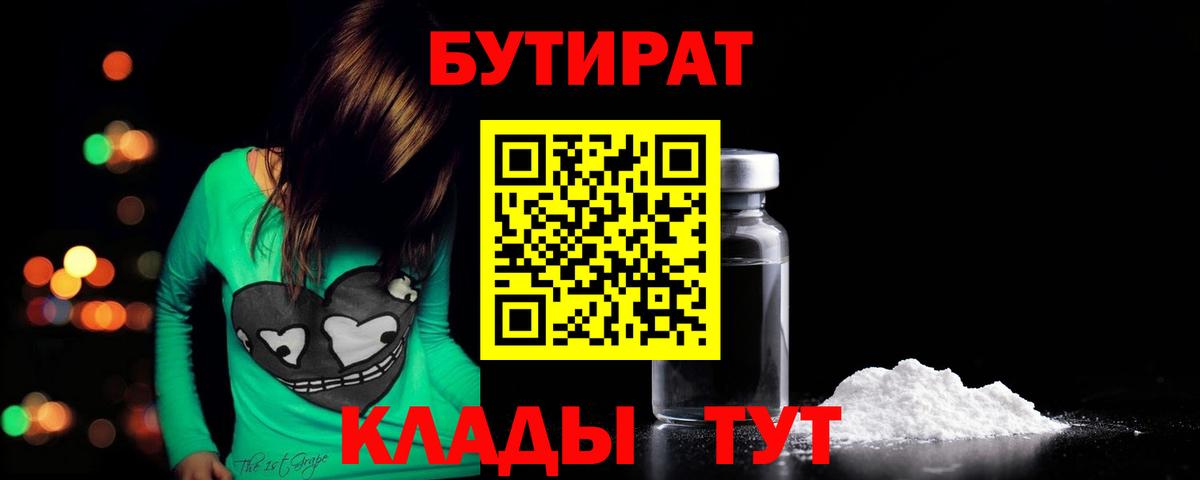 Бутират  Вход с VPN  Артёмовский  БУТИРАТ BDO 