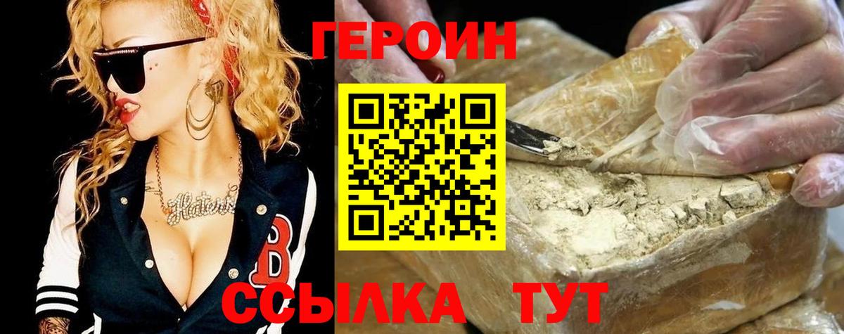Героин хмурый Артёмовский