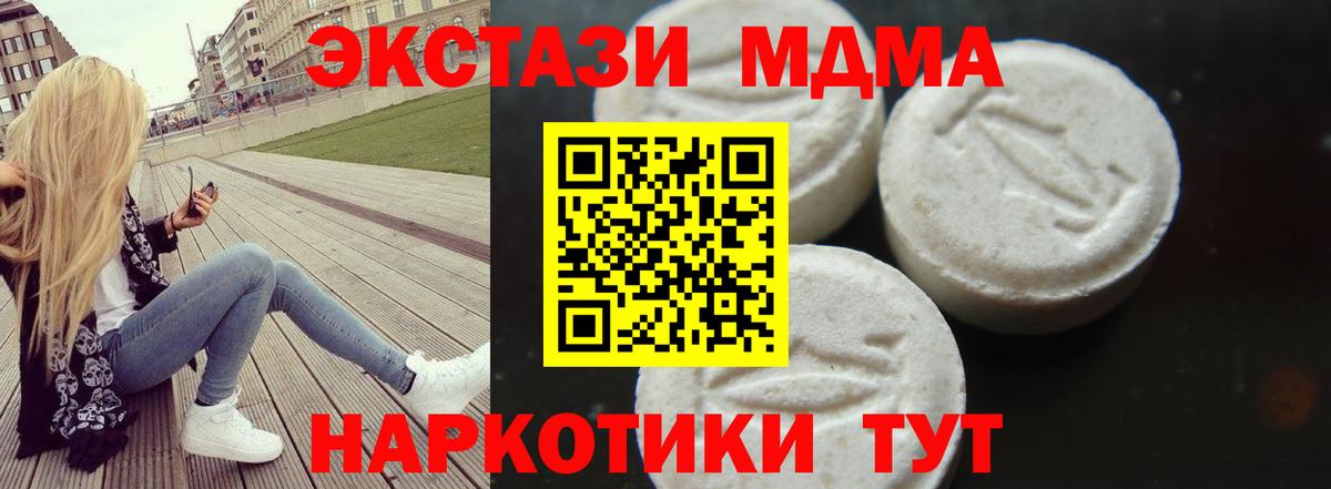 МДМА Molly  MDMA crystal  Вход с VPN  Артёмовский 