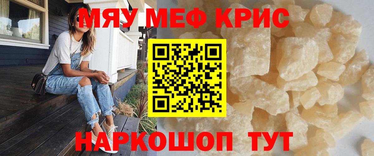 Меф мяу мяу кристаллы Артёмовский