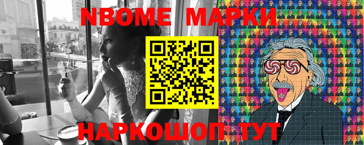 Артёмовский  Марки N-bome 1500мкг  Наркотические марки  Вход с VPN 