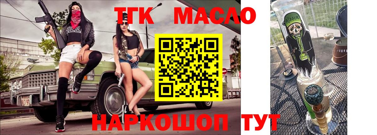 ТГК вейп  Вход с VPN  наркота  ТГК THC oil  Артёмовский 